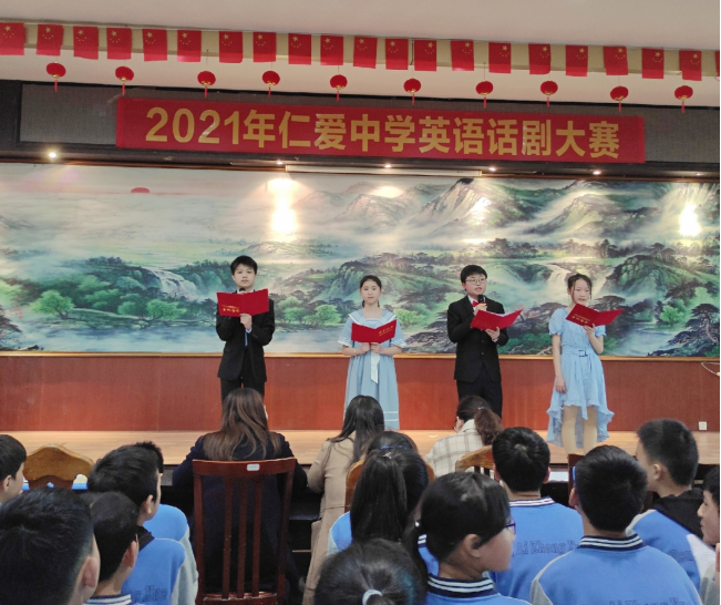 2021年仁愛中學(xué)英語(yǔ)話劇大賽 2021年仁愛中學(xué)英語(yǔ)話劇大賽
